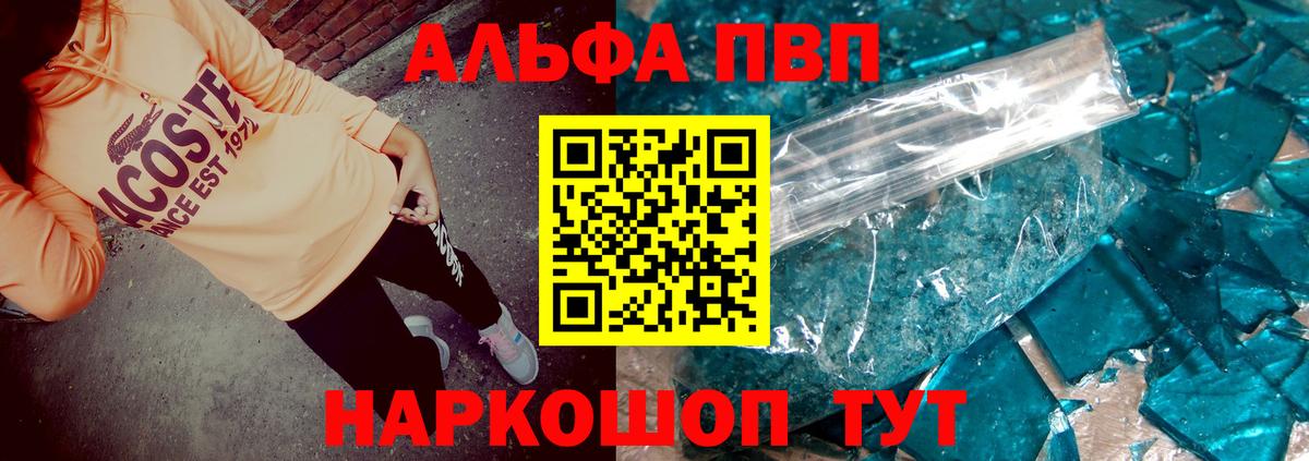 Советский  APVP Соль  Alfa_PVP  A PVP СК  Вход с VPN 