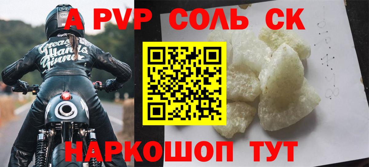 Alfa_PVP Crystall Советский