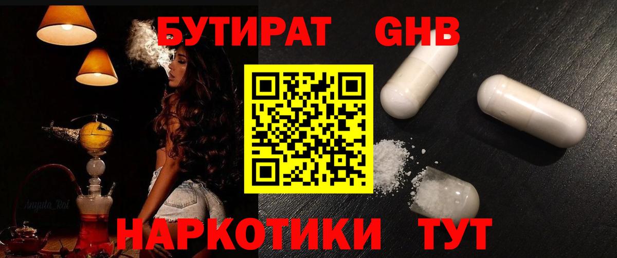 БУТИРАТ 1.4BDO Советский