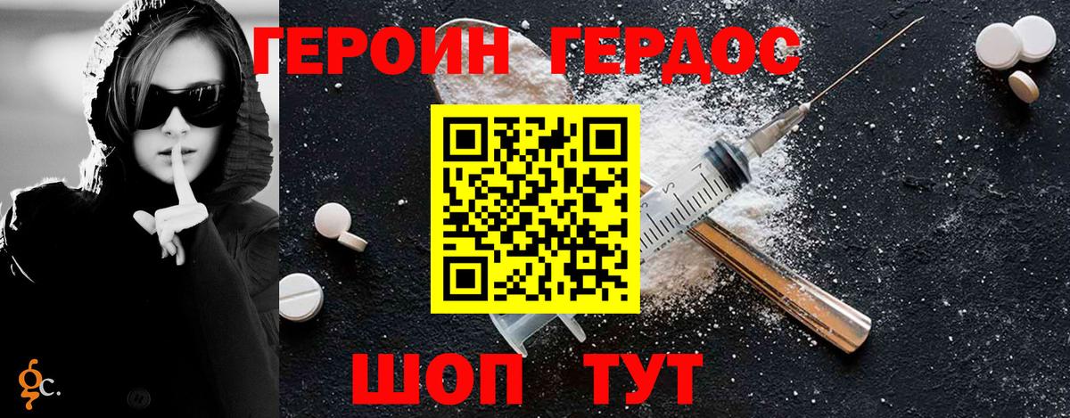 Героин гречка Советский
