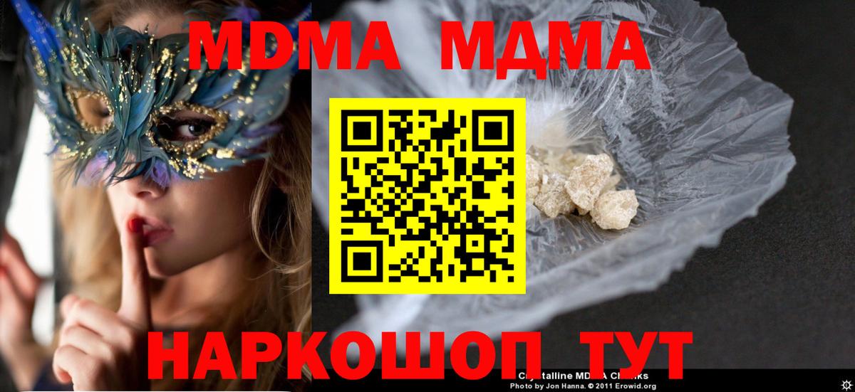 МДМА молли  MDMA VHQ  Вход с VPN  Советский 