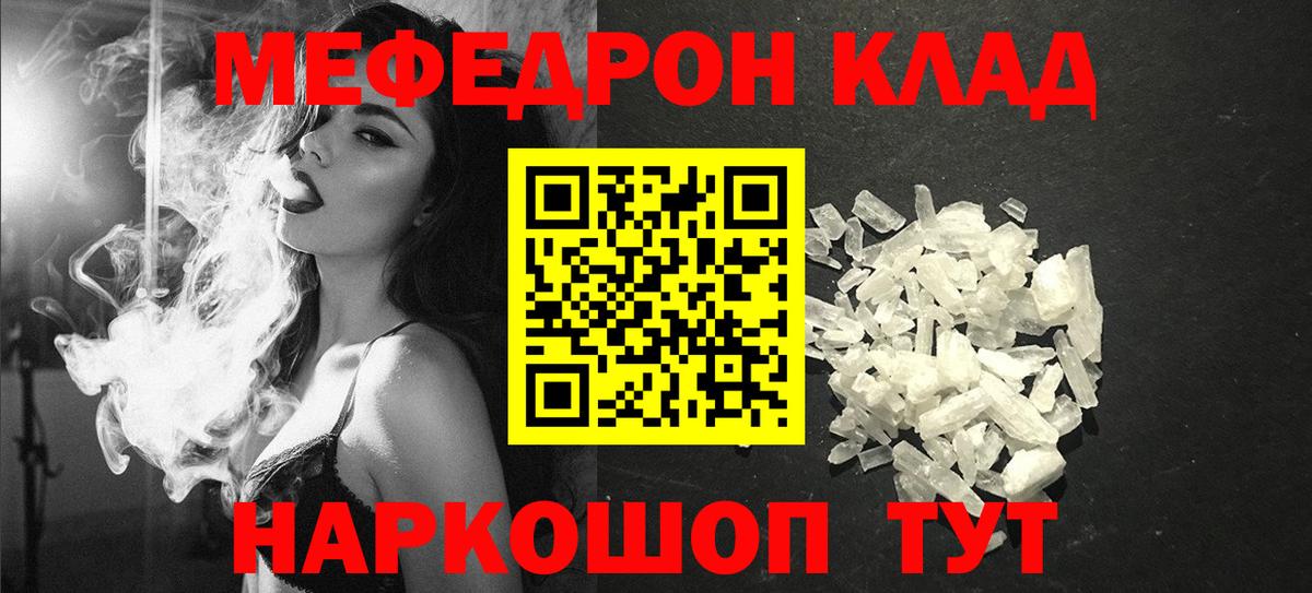 Меф мяу мяу кристаллы Советский