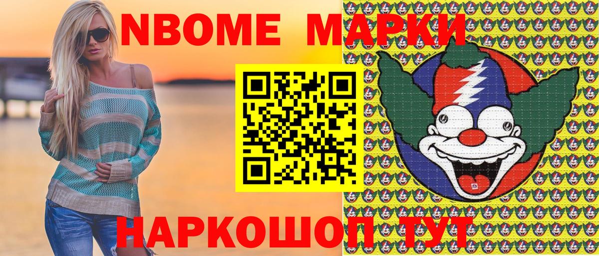 Марки 25I-NBOMe  Наркотические марки 1,5мг  Вход с VPN  Советский 