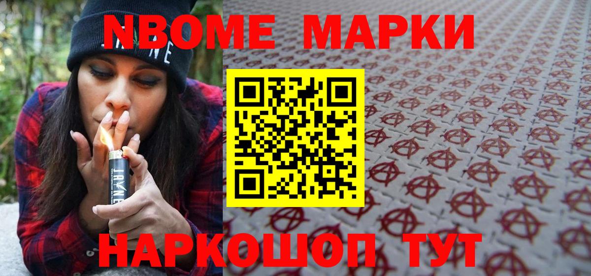 Марки 25I-NBOMe 1,8мг Советский